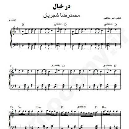 نت پیانو در خیال محمدرضا شجریان