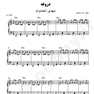 نت پیانو دروغه مهدی احمدوند