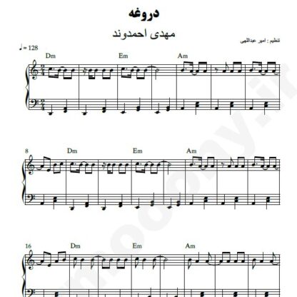 نت پیانو دروغه مهدی احمدوند