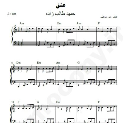 نت پیانو عشق حمید طالب زاده