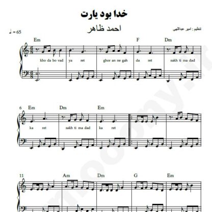 نت پیانو خدا بود یارت احمد ظاهر