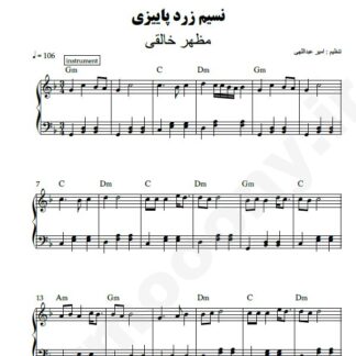 نت پیانو نسیم زرد پاییزی مظهر خالقی