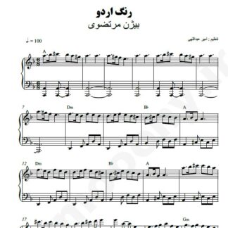 نت پیانو رنگ اردو بیژن مرتضوی