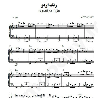 نت پیانو رنگ اردو بیژن مرتضوی