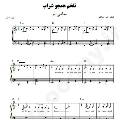 نت پیانو تلخم همچو شراب سامی لو