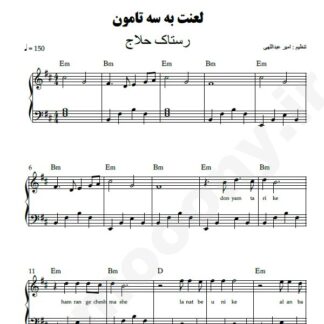 نت پیانو لعنت به سه تامون رستاک حلاج