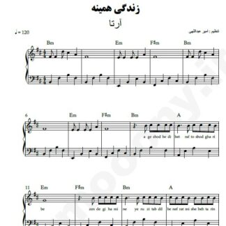 نت پیانو زندگی همینه آرتا