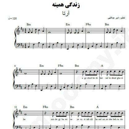 نت پیانو زندگی همینه آرتا