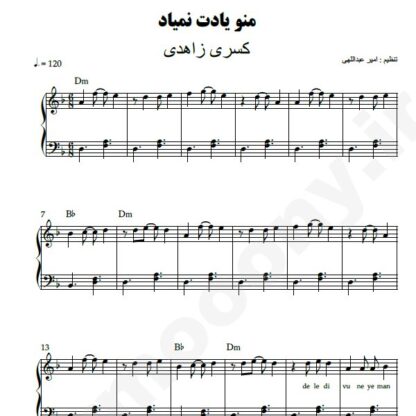 نت پیانو منو یادت نمیاد کسری زاهدی
