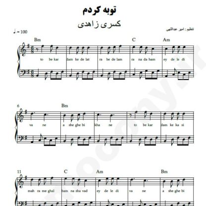 نت پیانو توبه کردم کسری زاهدی