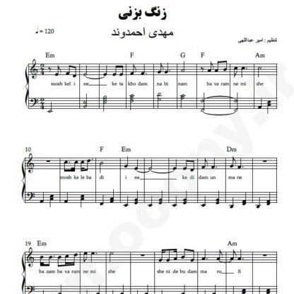 نت پیانو زنگ بزنی مهدی احمدوند