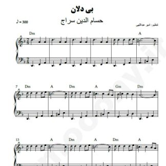 نت پیانو بی دلان حسام الدین سراج