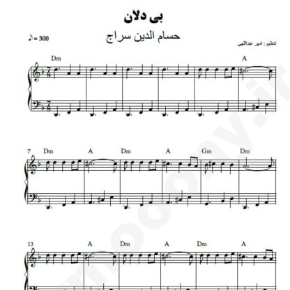 نت پیانو بی دلان حسام الدین سراج