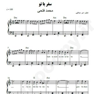 نت پیانو سفر با تو محمد فتحی