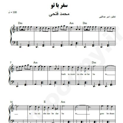 نت پیانو سفر با تو محمد فتحی