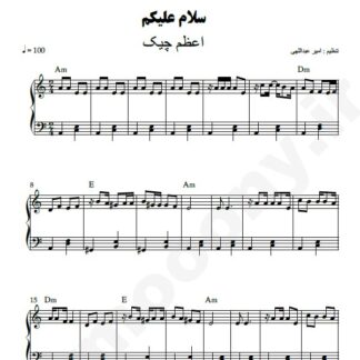 نت پیانو سلام علیکم اعظم چیک