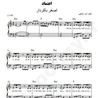 نت پیانو اعتماد اصغر باکردار