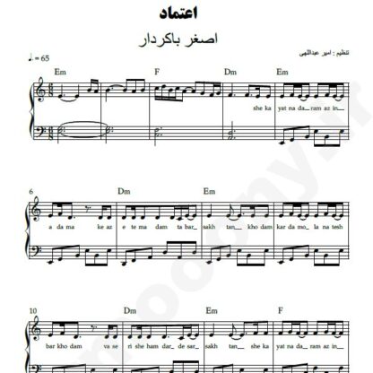 نت پیانو اعتماد اصغر باکردار