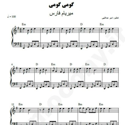 نت پیانو گومی گومی میریام فارس