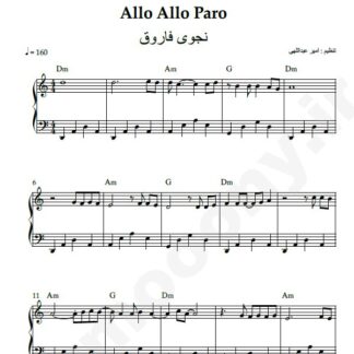 نت پیانو nej allo allo paro