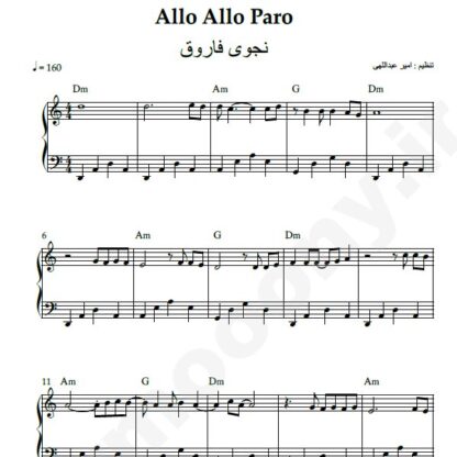 نت پیانو nej allo allo paro