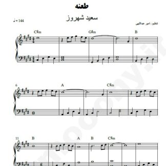 نت پیانو طعنه سعید شهروز