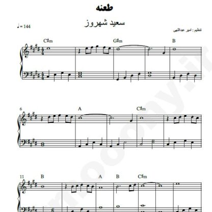 نت پیانو طعنه سعید شهروز