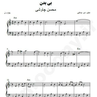 نت پیانو بی بدن محسن چاوشی