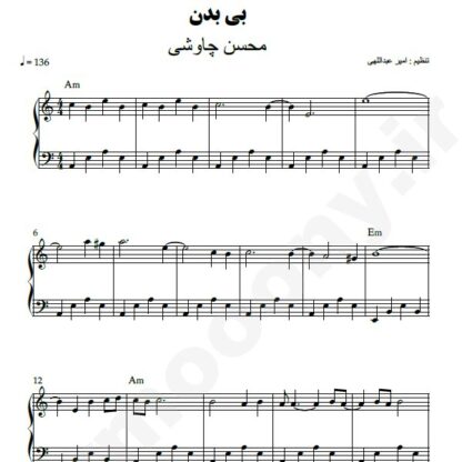 نت پیانو بی بدن محسن چاوشی