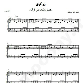 نت پیانو زرگری حسن شماعی زاده