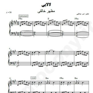 نت پیانو لالایی مظهر خالقی