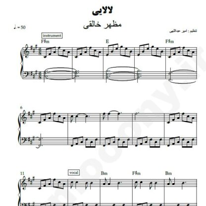 نت پیانو لالایی مظهر خالقی