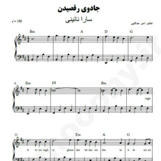 نت پیانو جادوی رقصیدن سارا نائینی