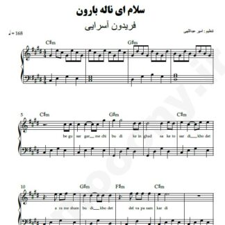 نت پیانو سلام ای ناله بارون فریدون آسرایی