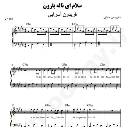 نت پیانو سلام ای ناله بارون فریدون آسرایی