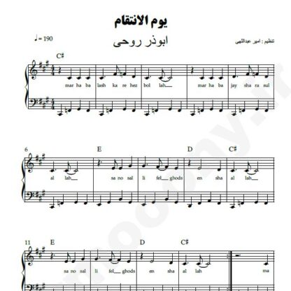 نت پیانو یوم الانتقام ابوذر روحی