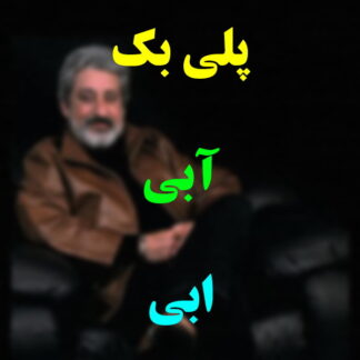 پلی بک آبی ابی