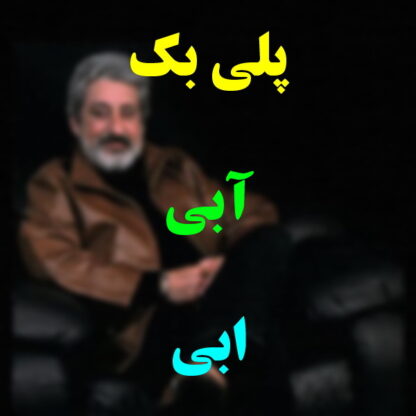 پلی بک آبی ابی