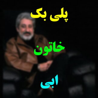 پلی بک خاتون ابی