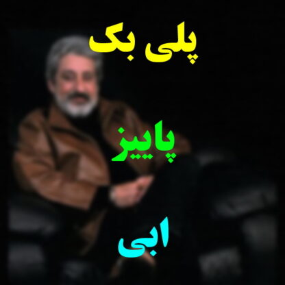 پلی بک پاییز ابی