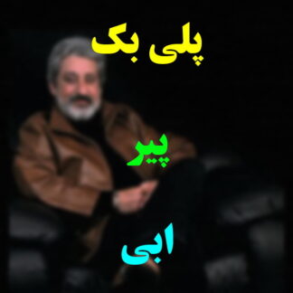 پلی بک پیر ابی