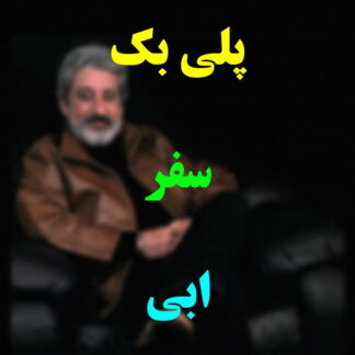 پلی بک سفر ابی