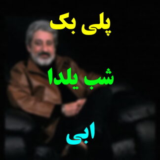 پلی بک شب یلدا ابی