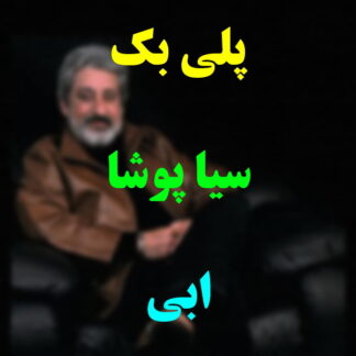 پلی بک سیاه پوشا ابی