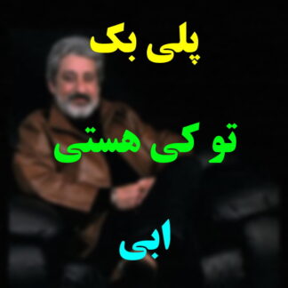 پلی بک تو کی هستی ابی