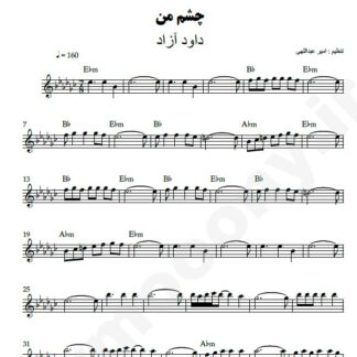 نت کیبورد چشم من داود آزاد