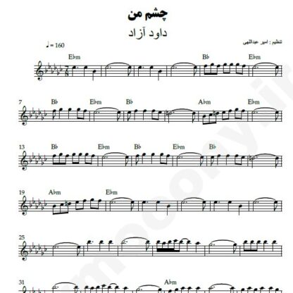 نت کیبورد چشم من داود آزاد