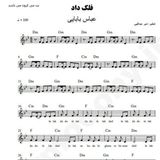 نت کیبورد فلک داد عباس بابایی