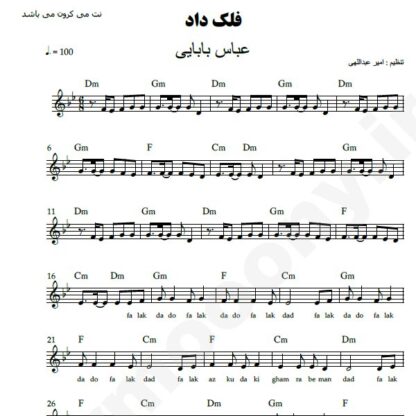 نت کیبورد فلک داد عباس بابایی