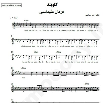 نت کیبورد گلوبند عرفان طهماسبی